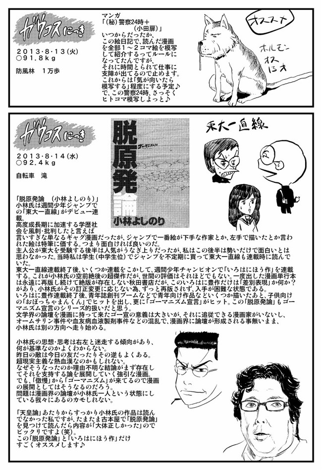 ガウコス絵日記２ ４０６ カモンエギ ニコニコ漫画