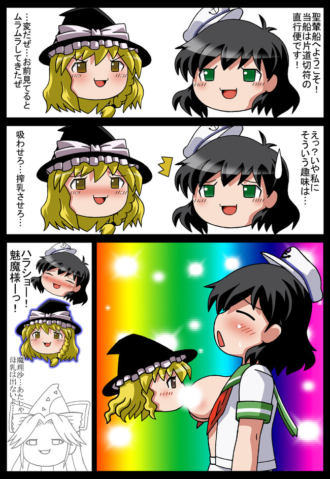 ゆっくり漫画セレクション 星蓮船のクェイサー ぽいにくす ニコニコ漫画