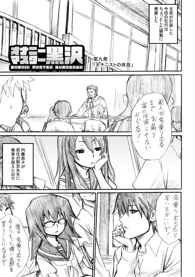 オナニーマスター黒沢 第9発 オナニストの休息 漫画 横田卓馬 原作 伊瀬勝良 ニコニコ漫画