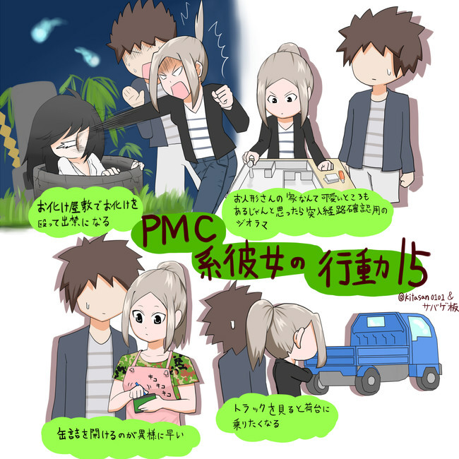 Pmc系彼女の行動 第9話 Pmc系彼女とお化け屋敷に行くと ねんまつたろう ニコニコ漫画