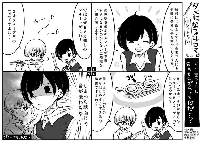 吹奏楽まんが コラム編 Vol1 2 Mirai ニコニコ漫画