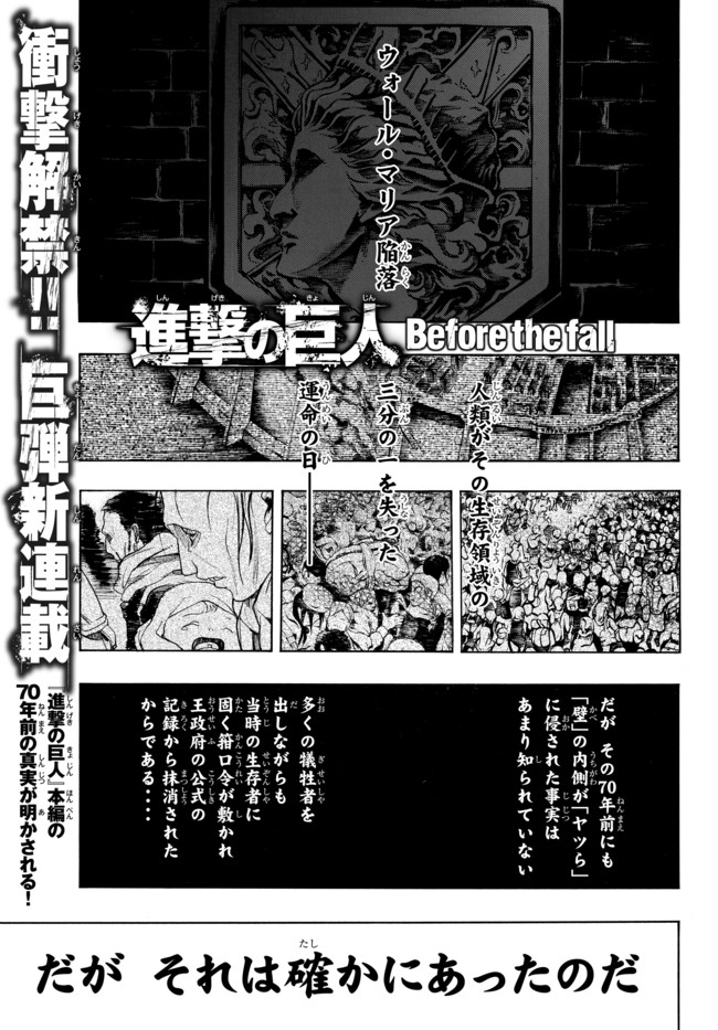 進撃の巨人 Before The Fall プロローグ 士貴智志 ニコニコ漫画