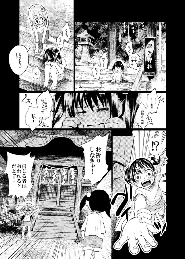 儚き信仰は儚き人間のために 第1話 知るかバカうどん ニコニコ漫画