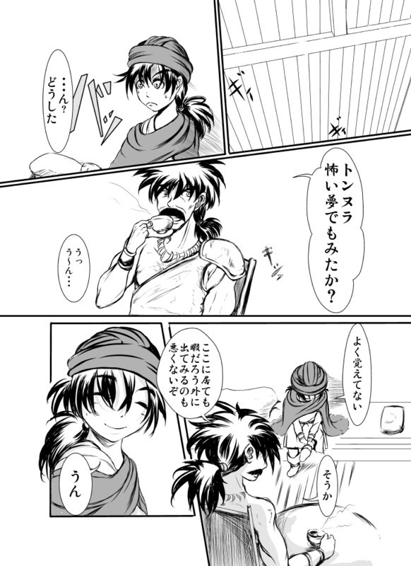 ドラクエ５ 冒険の書１ グリーン ニコニコ漫画
