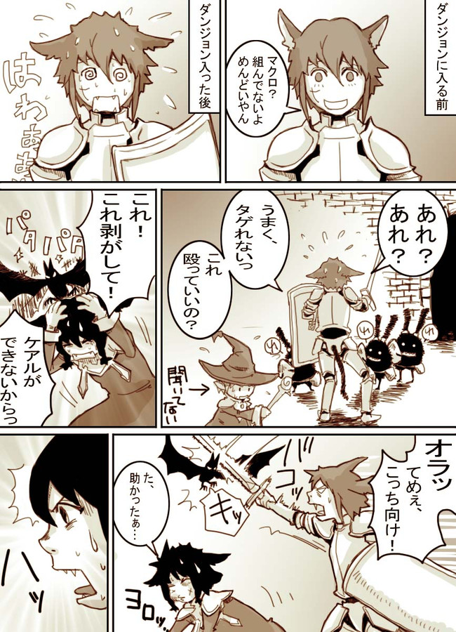 Ff14ただいま冒険中 第6話 パニくるメンバー オオノジュンコ ニコニコ漫画