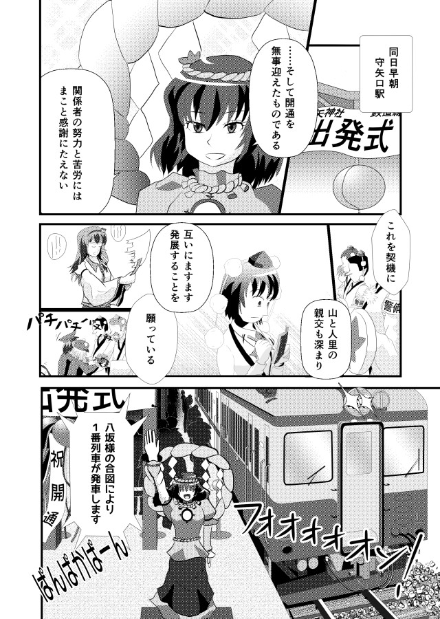 紅楼夢 初同人誌 東方鉄道員 サンプル スｰ23b 紅楼夢 初同人誌 東方鉄道員 サンプル スｰ23b みすた ニコニコ漫画