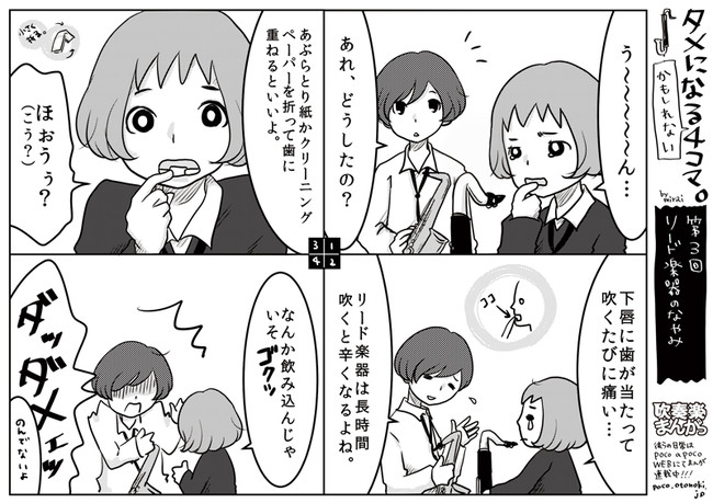 吹奏楽まんが コラム編 Vol3 4 Mirai ニコニコ漫画
