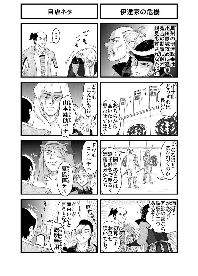 真説 御伽噺 伊達政宗 Ken ニコニコ漫画