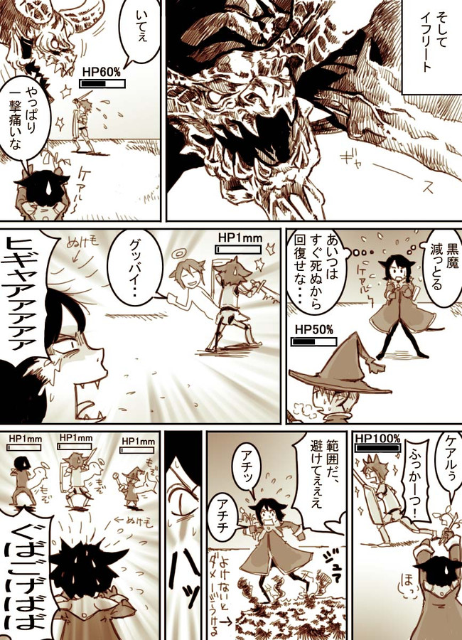 Ff14ただいま冒険中 第11話 イフリート戦 オオノジュンコ ニコニコ漫画