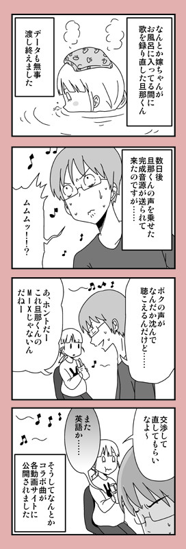 うちの旦那は歌い手です 第話 れぇ ニコニコ漫画