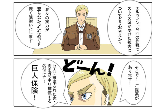 進撃だもの 第1話 エルヴィンの新規事業 Isaj ニコニコ漫画