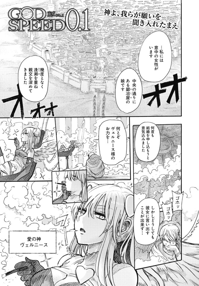 ヤングジャンプシード出張試し読み Godspeed0 1 高畠エナガ ヤングジャンプ編集部 ニコニコ漫画