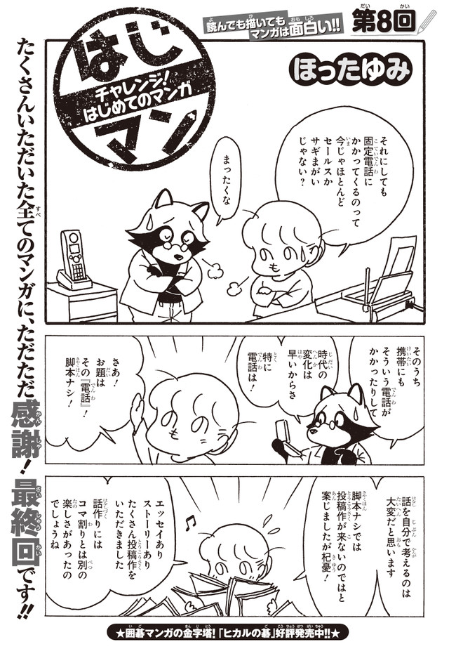 はじマン チャレンジ はじめてのマンガ 第８回 ほったゆみ ニコニコ漫画