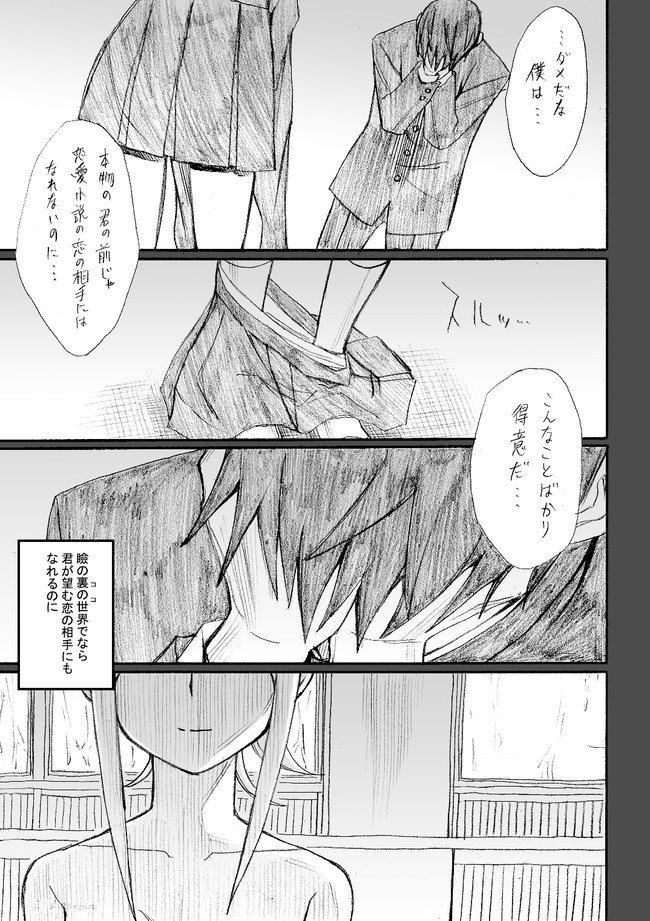 オナニーマスター黒沢 第21発 瞼の裏の世界で 後 漫画 横田卓馬 原作 伊瀬勝良 ニコニコ漫画