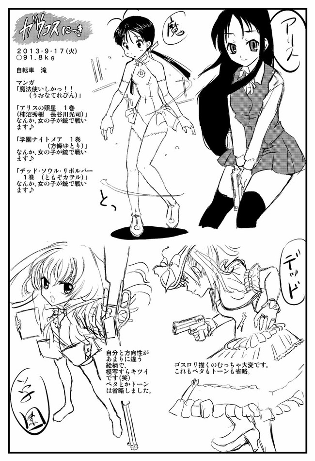 ガウコス絵日記２ ４１４ カモンエギ ニコニコ漫画