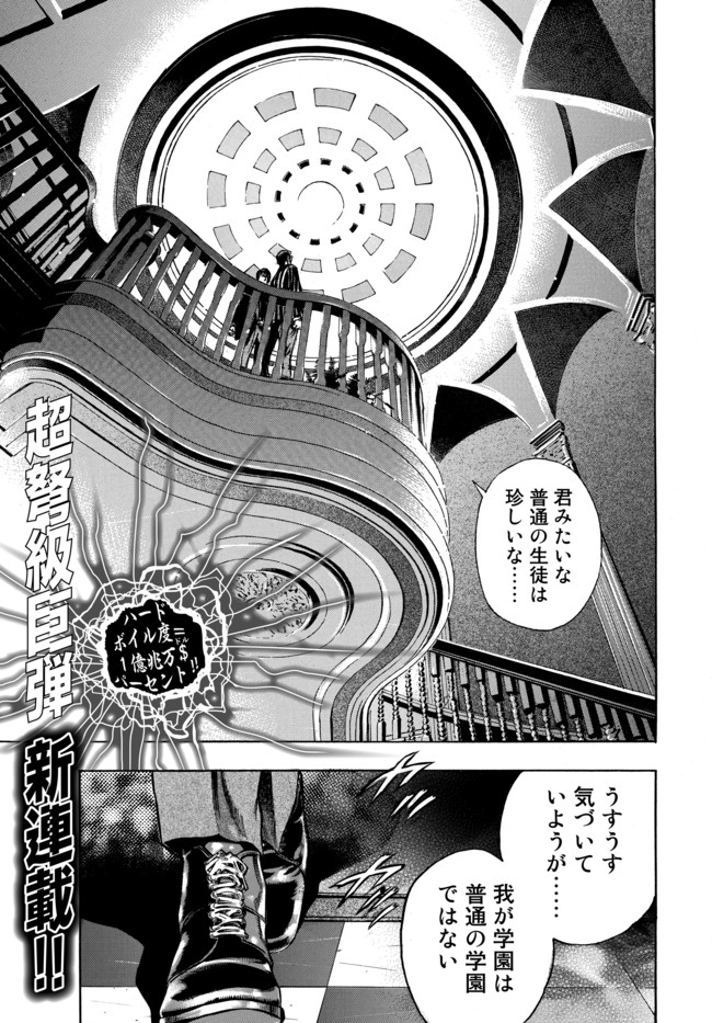 巨悪学園 Mission 001 死の登校 原作 うどん 作画 長沢克泰 ロゴ 平本アキラ ニコニコ漫画