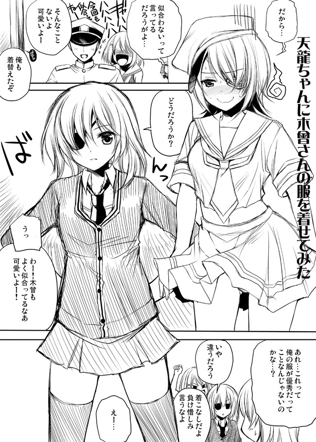 天龍ちゃんと摩耶様と木曾さんだった艦これ漫画 天龍ちゃんに木曾さんの服を着せてみた他2本 はなつみ ニコニコ漫画