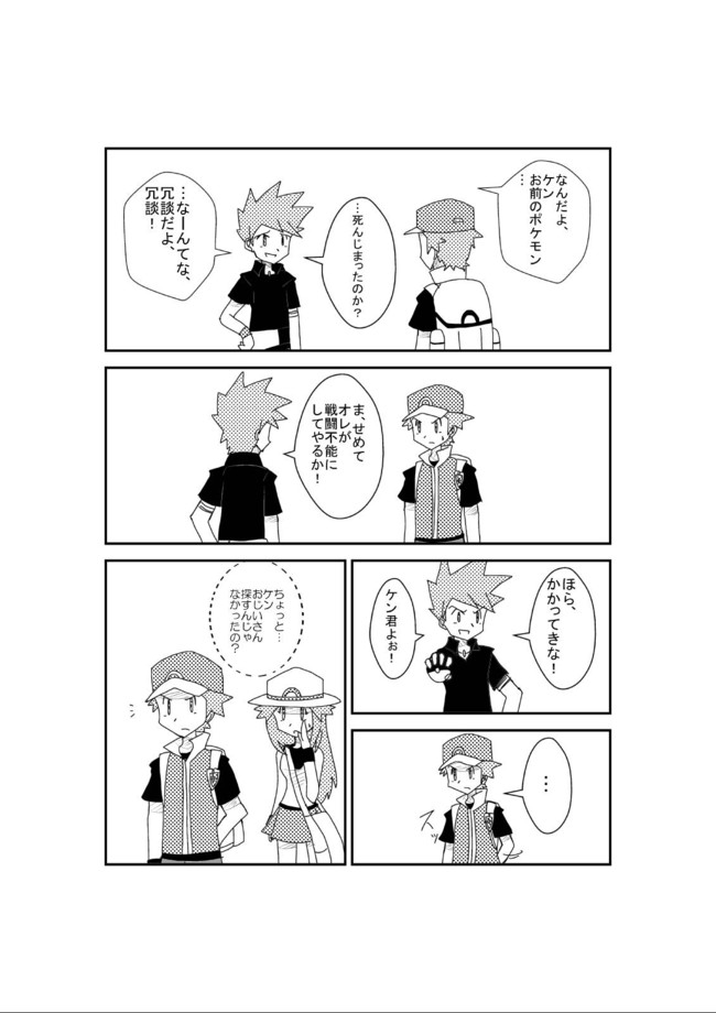 ポケットモンスター The First Leg タマムシシティ 岩雑巾 ニコニコ漫画