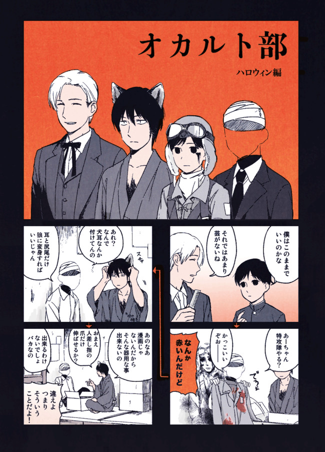 オカルト部 第21話 翼garakuta ニコニコ漫画