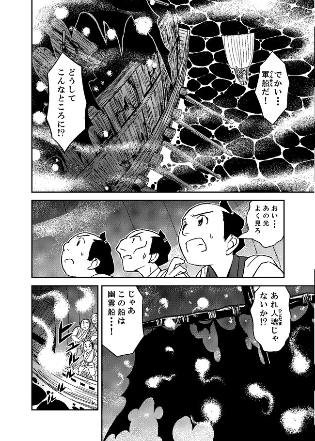 千邪の封魔師 第7話 船上の戦い 吉田宙丸 ニコニコ漫画