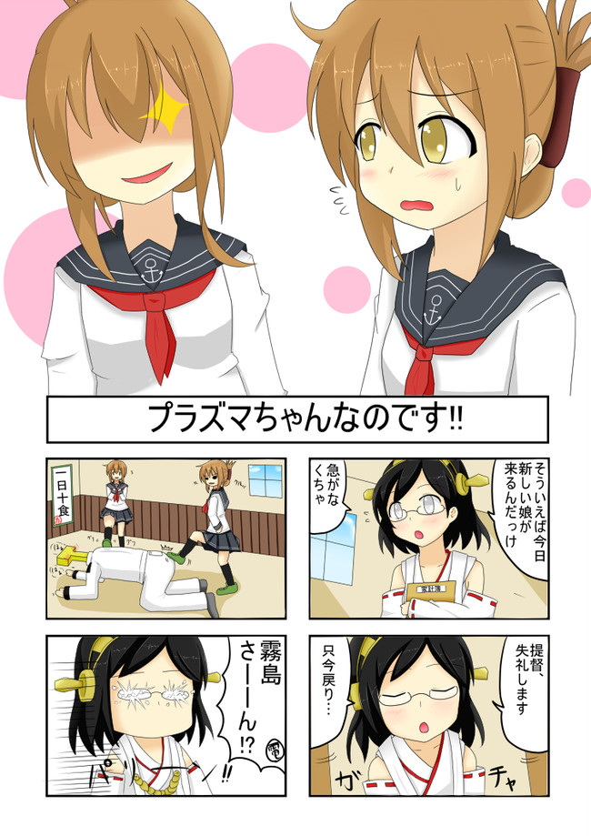 Tnzyh物語 第1話プラズマちゃんなのです にく ニコニコ漫画