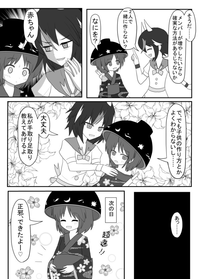 インド僧の東方漫画 第55話 東方下克上 2話 お腹が大きくなあれ インド僧 Skeb募集中 ニコニコ漫画