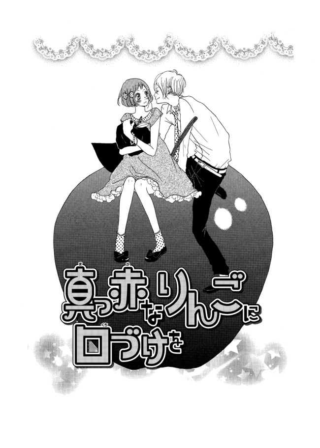 マーガレット 別マ創刊50周年記念u まんが賞 真っ赤なりんごに口づけを 目黒あむ マーガレット 別マ編集部 ニコニコ漫画