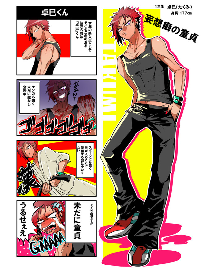 セクメン 1発目 童貞 ドs ａるか ニコニコ漫画