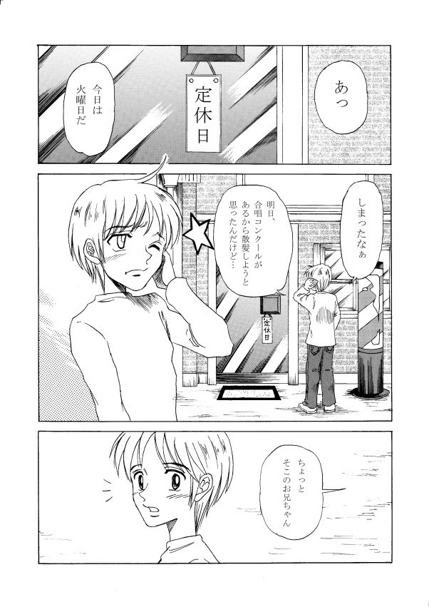 カルカの森 第1話 床屋 しんびんご ニコニコ漫画