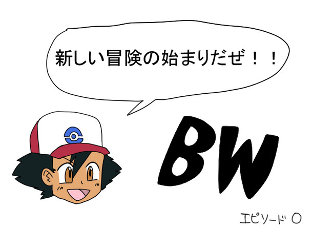ポケモン漫画 サトシの近況報告 電袋 ニコニコ漫画