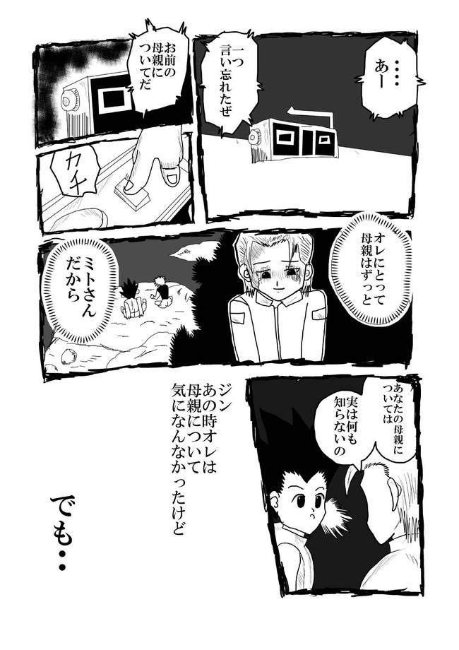 ハンターハンター休載中なので自分なりに３４１話描いてみた 第350話 リッパー サイクロトロン りんご ニコニコ漫画