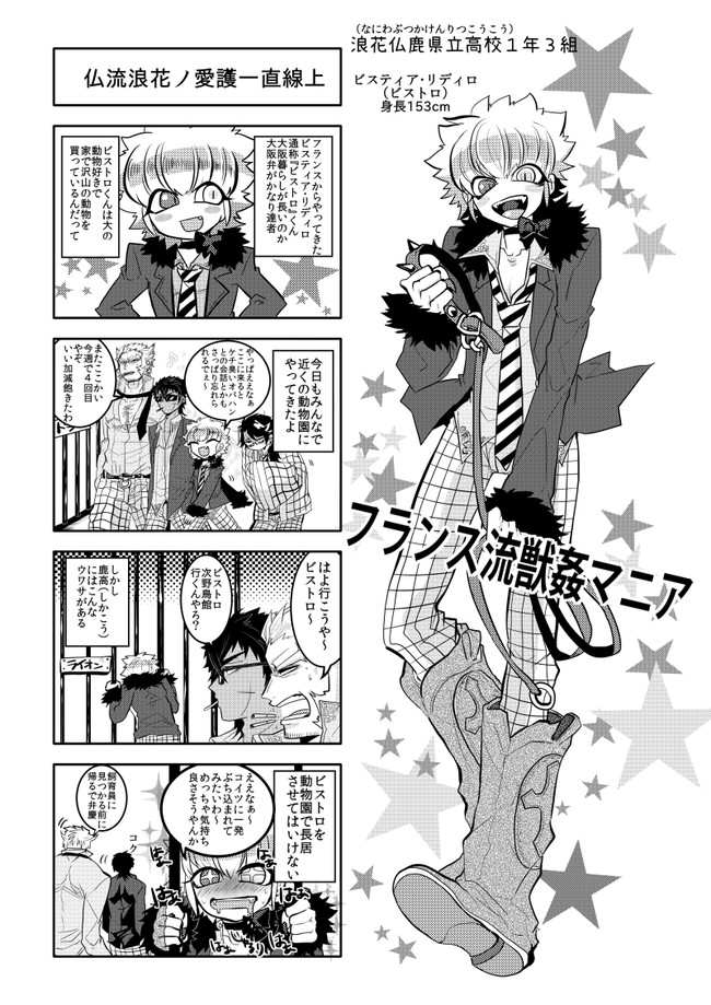 セクメン 9発目 浪花仏鹿県立高校 ａるか ニコニコ漫画