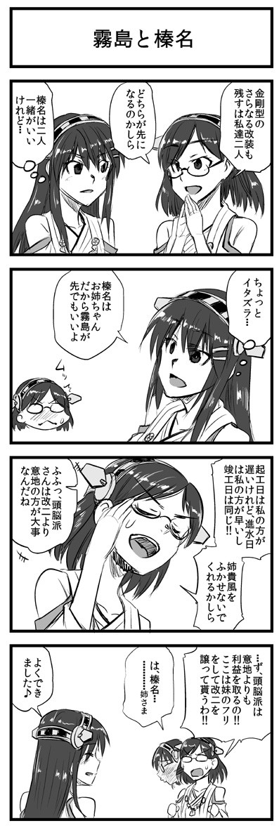 艦これ 霧島さん アホの子ですか 4コマ 漫画 へ続く 第17話 霧島と榛名 猫太郎p ニコニコ漫画