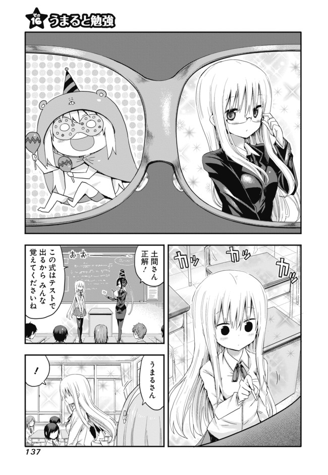 干物妹 うまるちゃん よりぬきうまるちゃん その16 うまると勉強 サンカクヘッド ニコニコ漫画