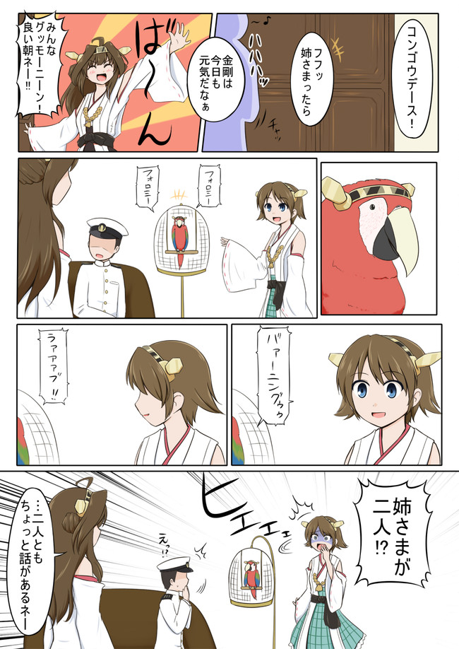 艦これ漫画も描きたくなった 第1話 こんごう しお ニコニコ漫画