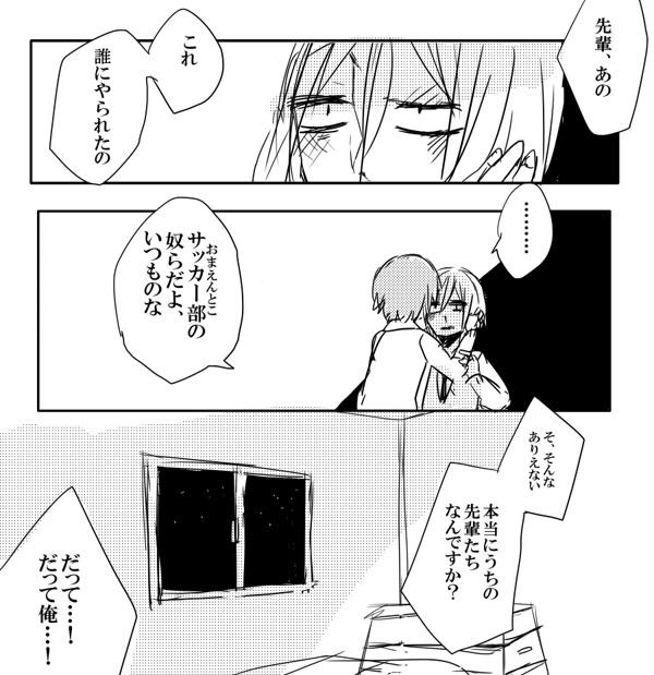 創作bl 置き場 せんぱい 暴力表現有り Sui ニコニコ漫画