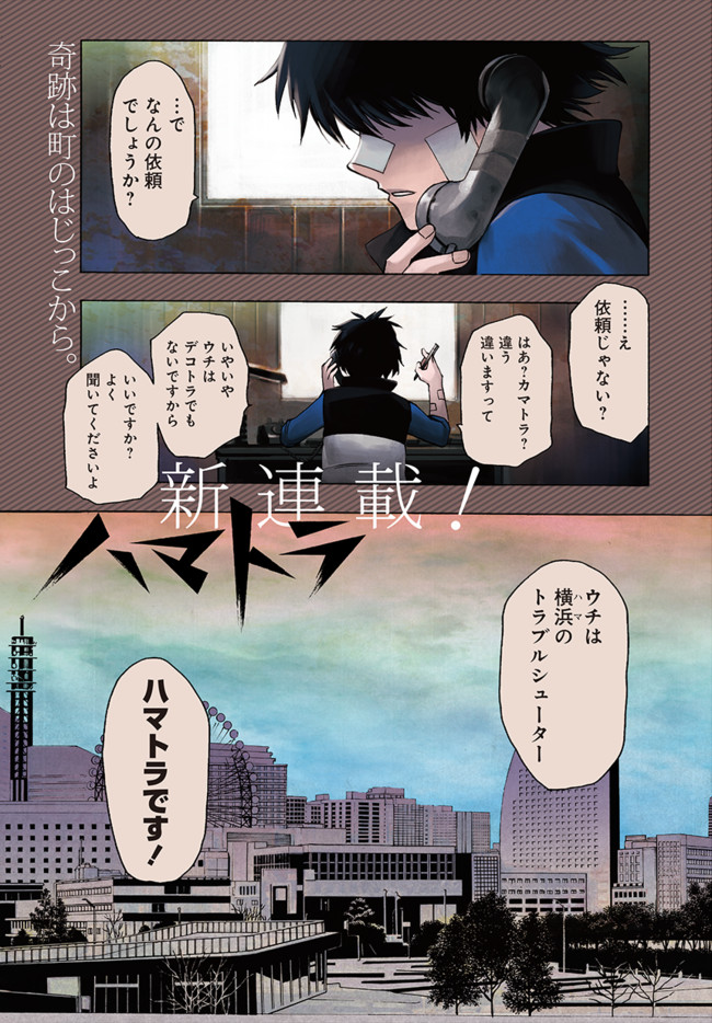 週刊ヤングジャンプ 新連載マンガ 試し読み ハマトラ 第1話 その男 ナイス ヤングジャンプ編集部 ニコニコ漫画