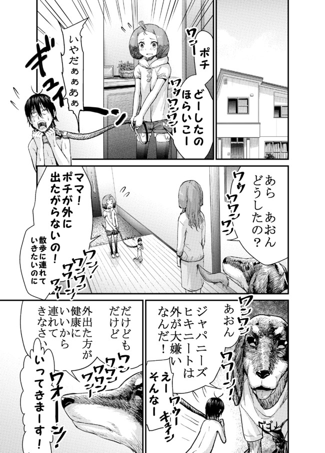 ケモミミご主人様 第5話 ポチと散歩 そうふらび ニコニコ漫画