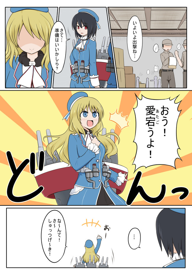 艦これ漫画も描きたくなった 第2話 愛宕流返答術 ニコニコ漫画