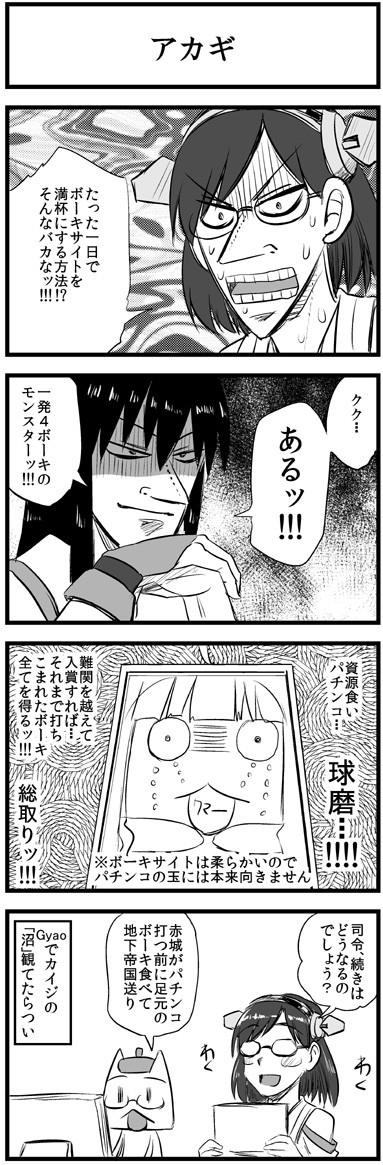 艦これ 霧島さん アホの子ですか 4コマ 漫画 へ続く 第24話 アカギ 猫太郎p ニコニコ漫画