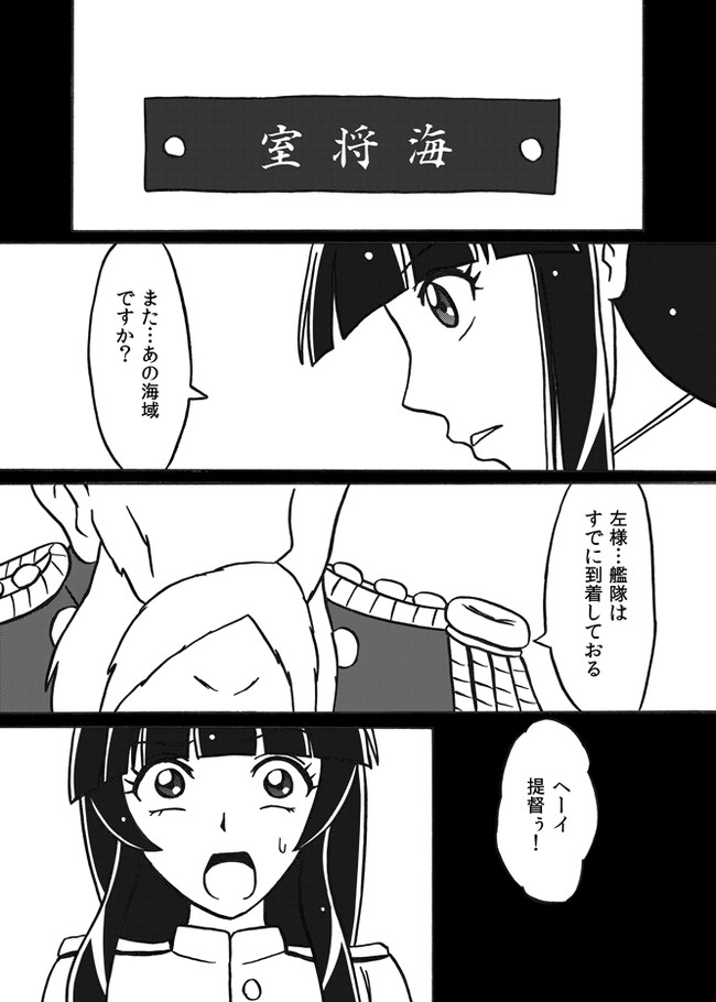 アイアンボトムサウンド 第3話 / 名前を入力してください ニコニコ漫画