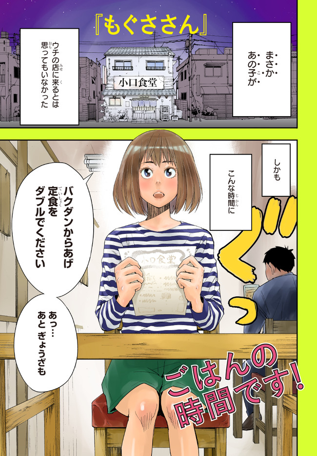 もぐささん 第1話 小口君と百草さん 大竹利朋 ニコニコ漫画