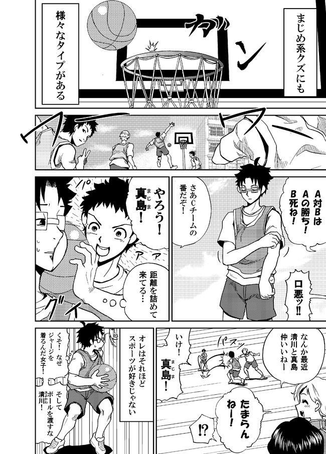 まじめ系クズの日常 第5話 友情 ナンキダイ ニコニコ漫画