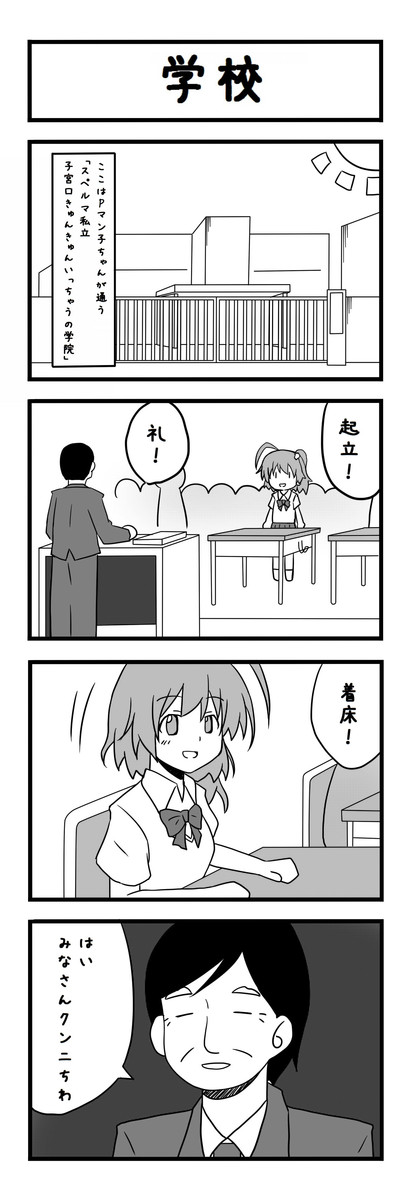 ダメだよ Pマン子ちゃん 第6話 ｐマン ニコニコ漫画