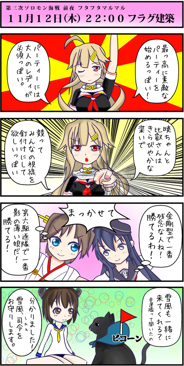猫と比叡 艦これ４コマ 第6話 鉄底海峡 前編 きなこもち ニコニコ漫画