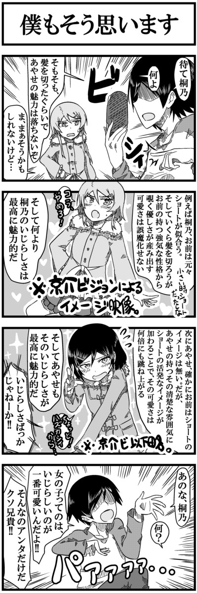 俺の妹がこんなに可愛いわけがない4コマ あらがきっと 僕もそう思います しまうまやちよ ニコニコ漫画