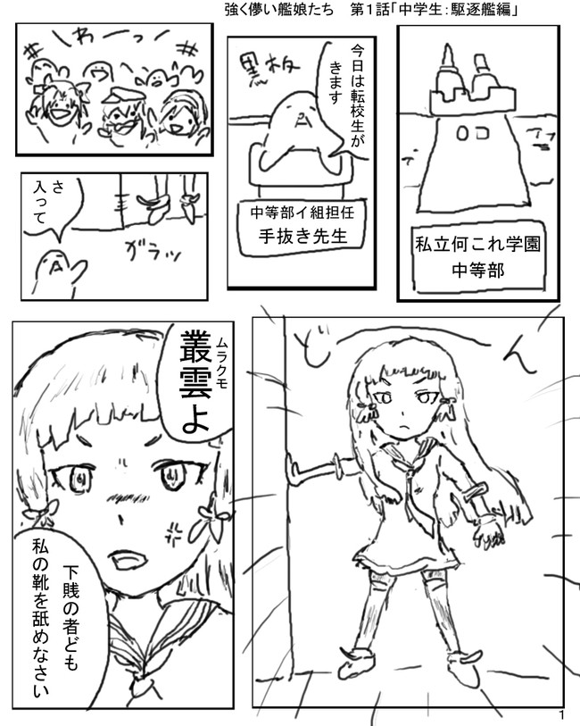 艦これ学園ギャグマンガ 強く儚い艦娘たち 第1話 中学生 駆逐艦編 パープルムカデ ニコニコ漫画