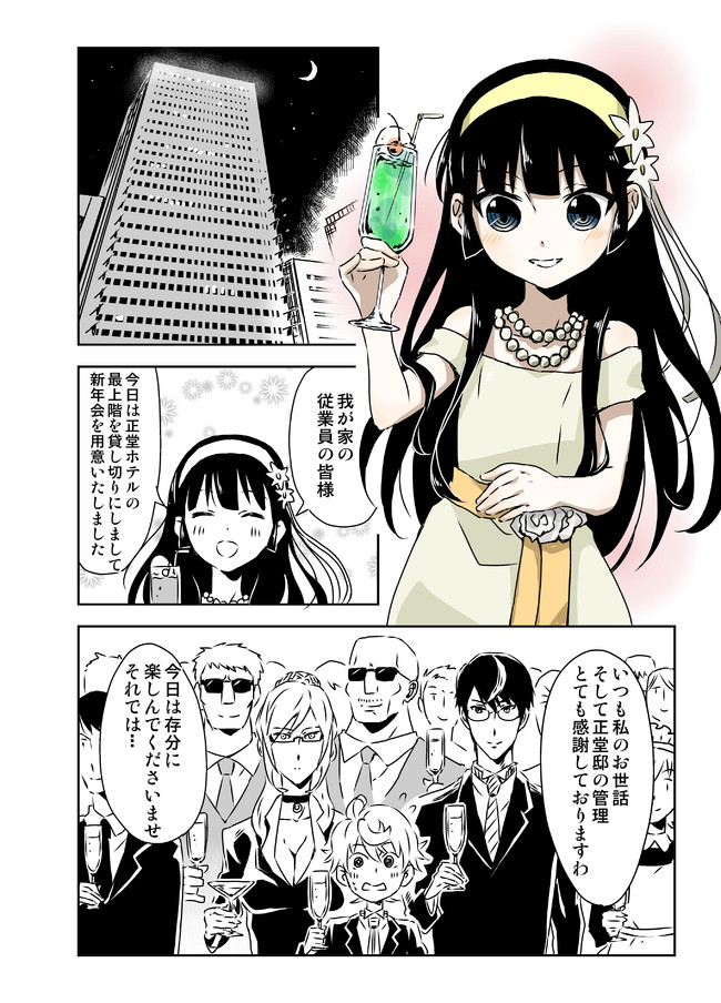 ドミノキック 第22話 下神木るこ ニコニコ漫画