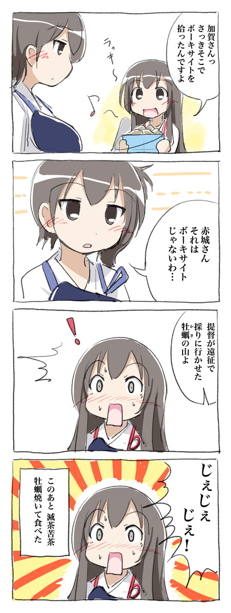 艦これマンガ 加賀さん赤城さん あーす ニコニコ漫画