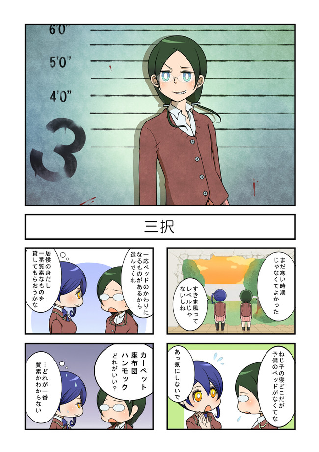 ネジとボルトあとナット 第3話 メリノ ニコニコ漫画